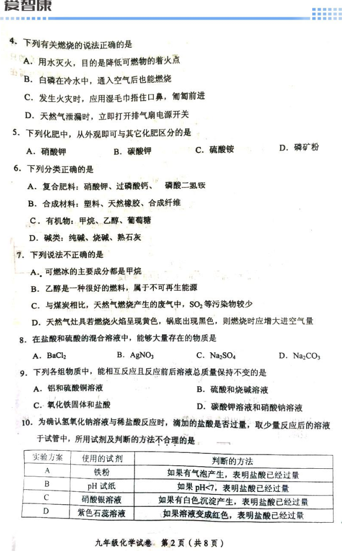 2015年天津和平区结课考化学考试试卷2