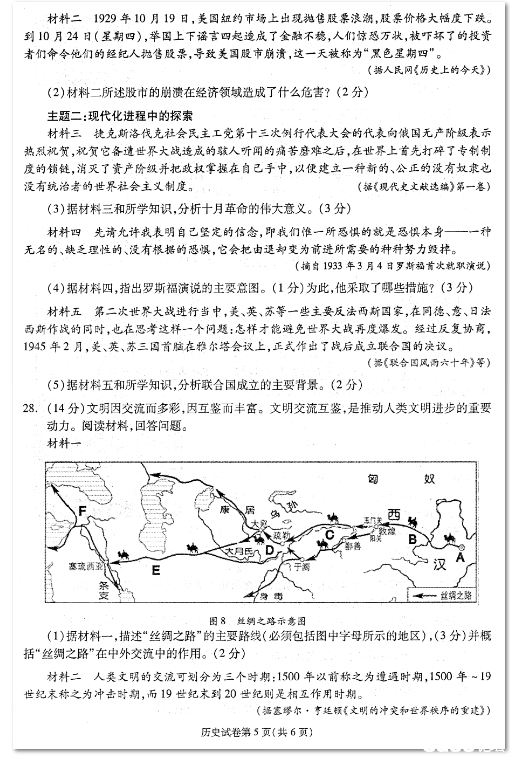 2014年成都中考历史预测题5