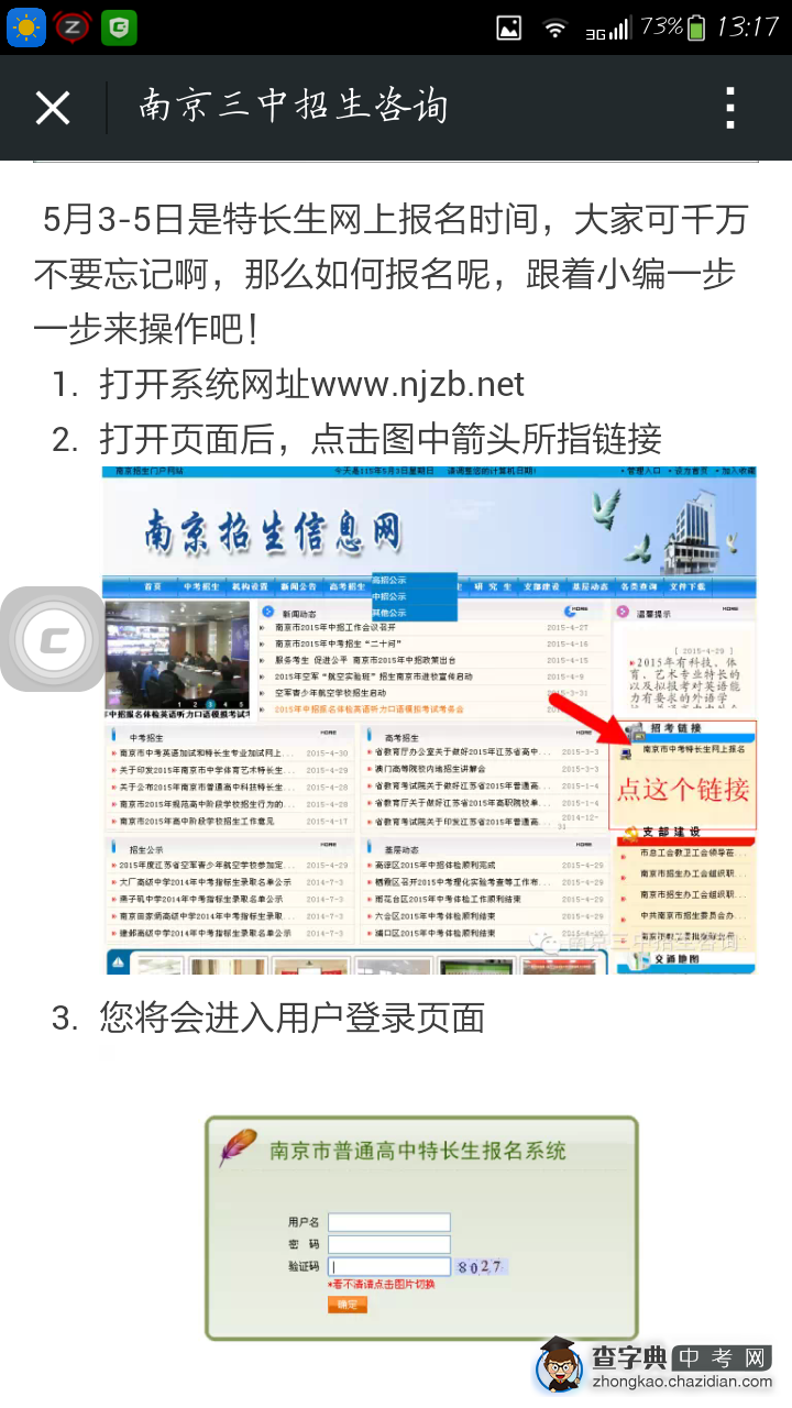 2015南京中考特长生报名流程1