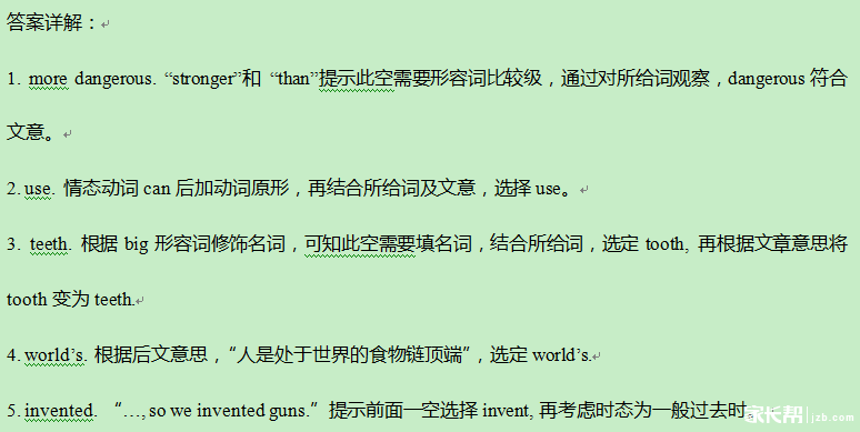2015西安中考每日一题：3月24日试题答案2