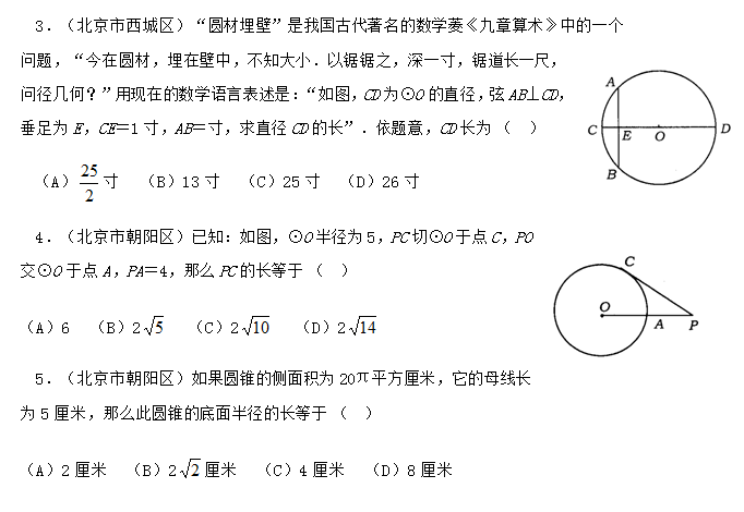 经典中考必考圆试题集锦2