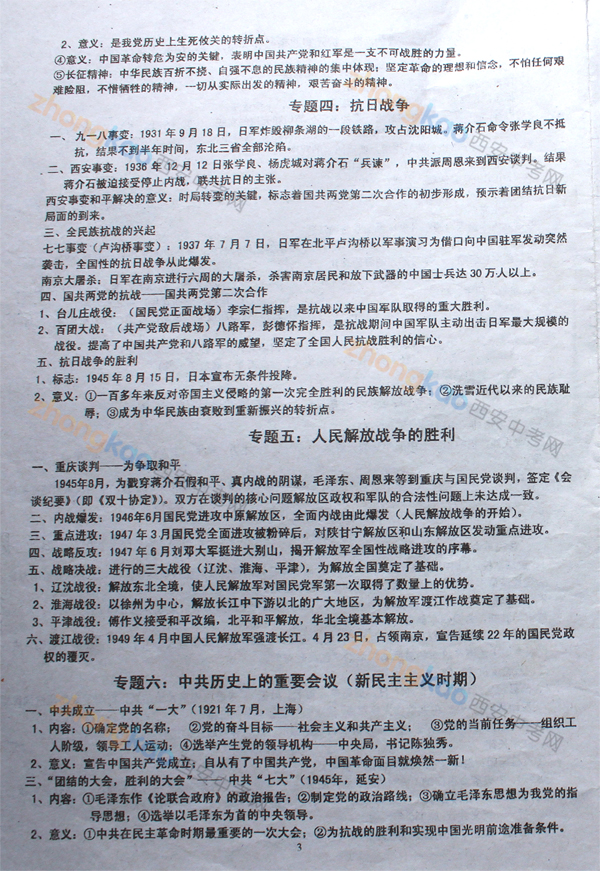 高新一中八年级历史（上）专题复习3