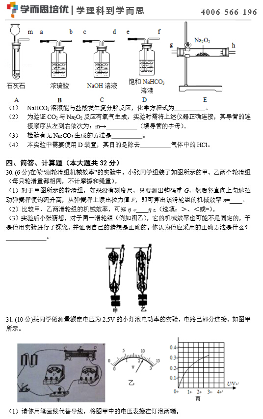 2015年杭州西湖区初三期末科学试题8