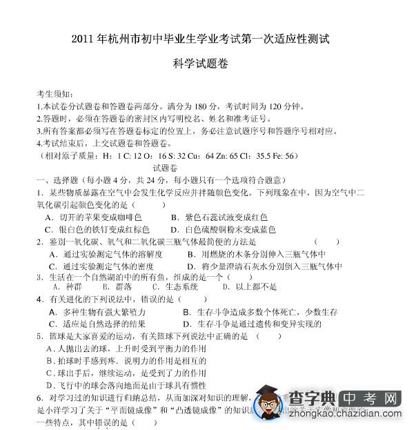 浙江省杭州十三中中考科学模拟试卷1