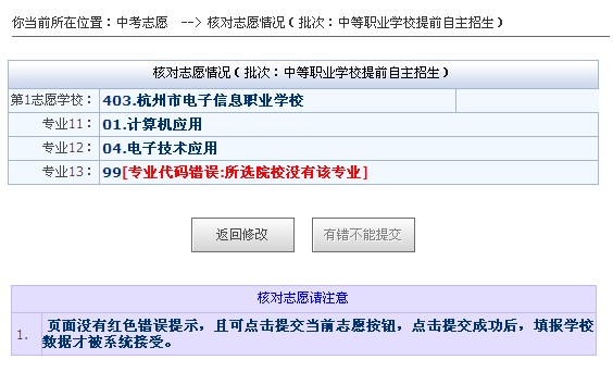 2015年杭州中考填报志愿系统操作说明7