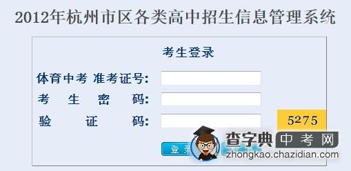 2012年杭州市中考志愿填报入口1