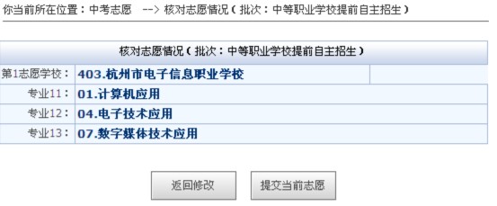 2012杭州中考报名及填报志愿操作说明9