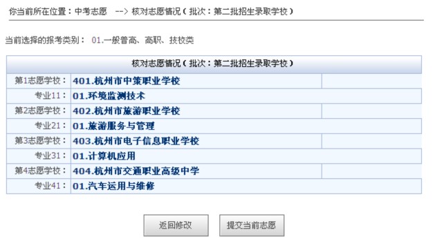 2015年杭州中考填报志愿系统操作说明15