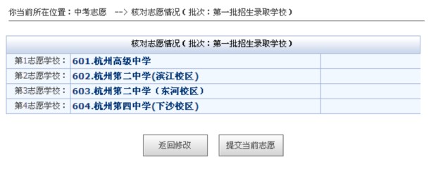 2012杭州中考报名及填报志愿操作说明13