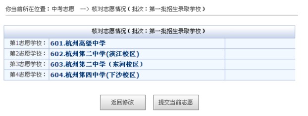 2015年杭州中考填报志愿系统操作说明12