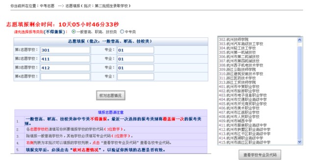 2015年杭州中考填报志愿系统操作说明13