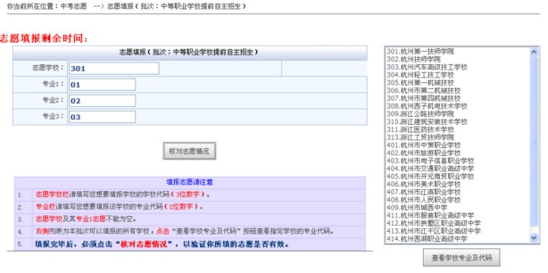 2012杭州中考报名及填报志愿操作说明5