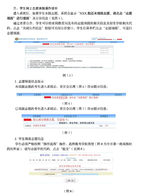 2015济南中考志愿填报系统使用说明2