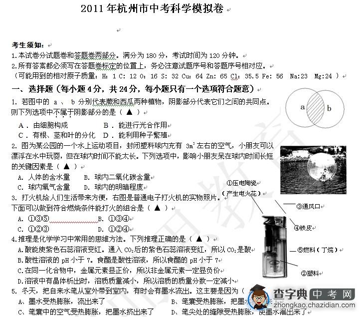 2011年杭州育才中学中考模拟卷及答案【科学】1