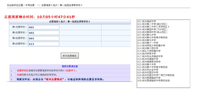 2015年杭州中考填报志愿系统操作说明10