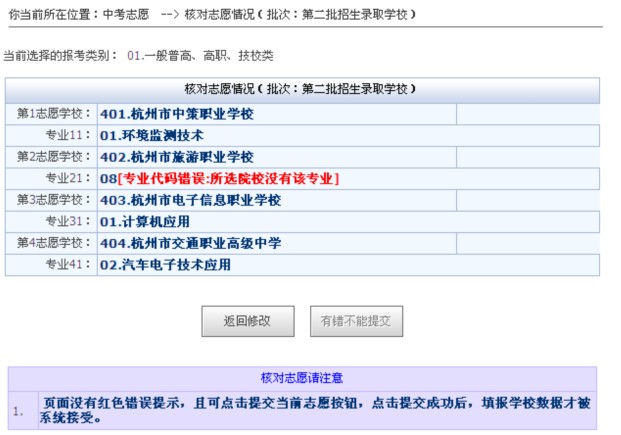2012杭州中考报名及填报志愿操作说明15