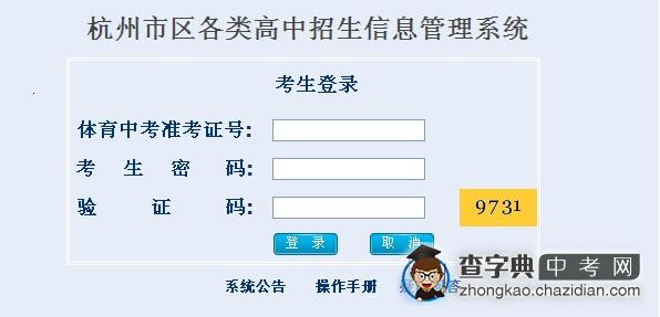 2012杭州中考报名及填报志愿操作说明1