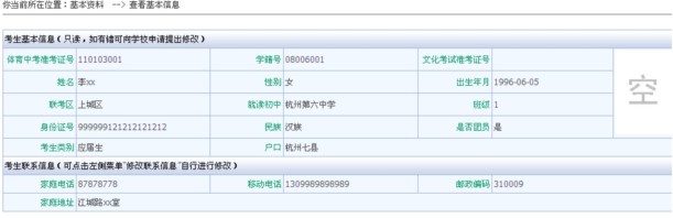 2012杭州中考报名及填报志愿操作说明4