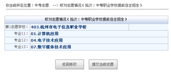 2015年杭州中考填报志愿系统操作说明8