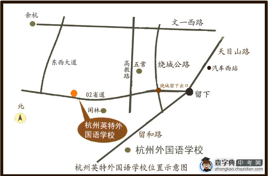 杭州英特外国语学校2012年高中部招生简章1
