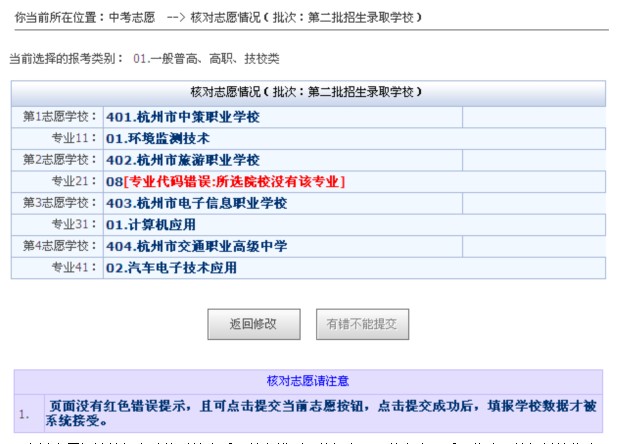 2015年杭州中考填报志愿系统操作说明14