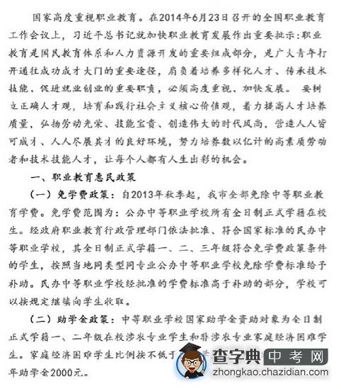 官方文件：2015年济南市职业教育招生宣传页1