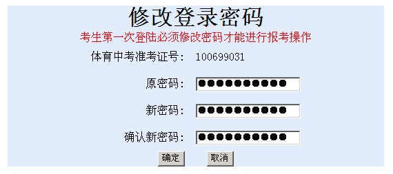 2015年杭州中考填报志愿系统操作说明2