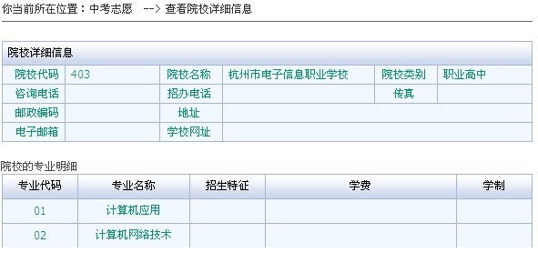 2012杭州中考报名及填报志愿操作说明6