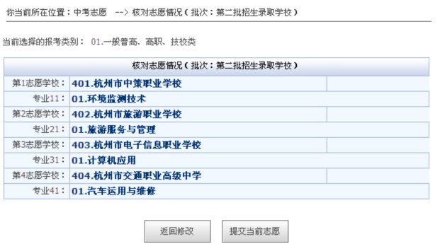 2012杭州中考报名及填报志愿操作说明16