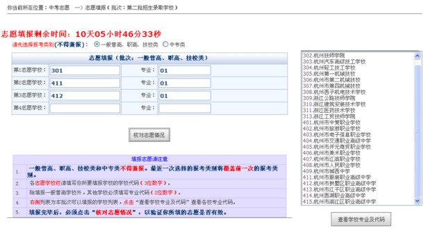 2012杭州中考报名及填报志愿操作说明14