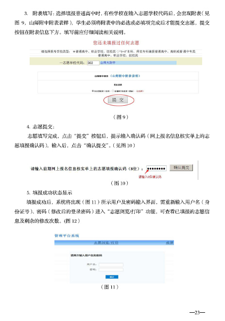 2015济南中考志愿填报系统使用说明3