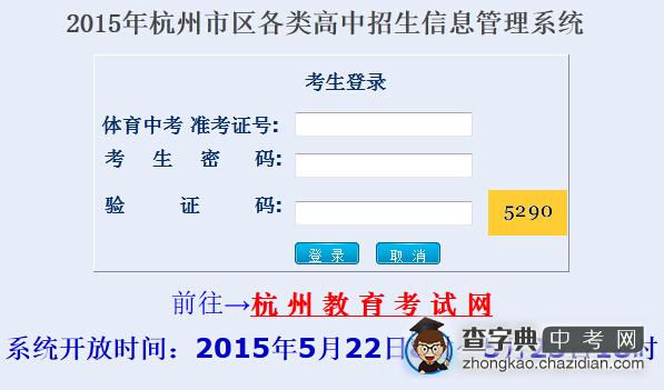 2015年杭州中考志愿填报系统入口1