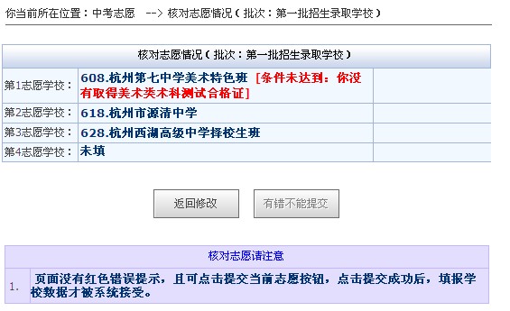 2012杭州中考报名及填报志愿操作说明12
