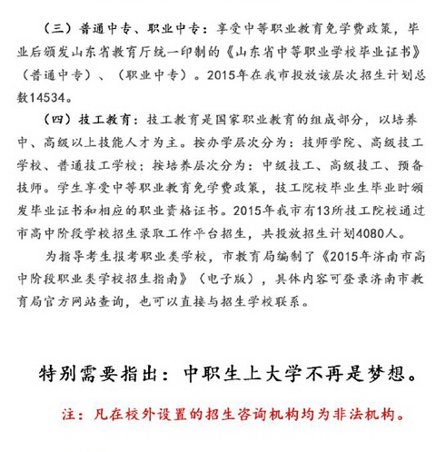 官方文件：2015年济南市职业教育招生宣传页3