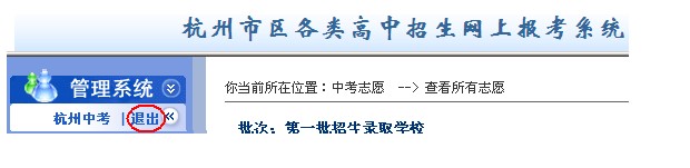 2015年杭州中考填报志愿系统操作说明17