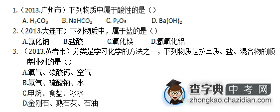 杭州中考化学每日一练（10月14日）1