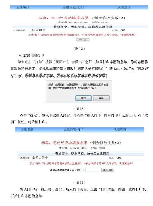 2015济南中考志愿填报系统使用说明4