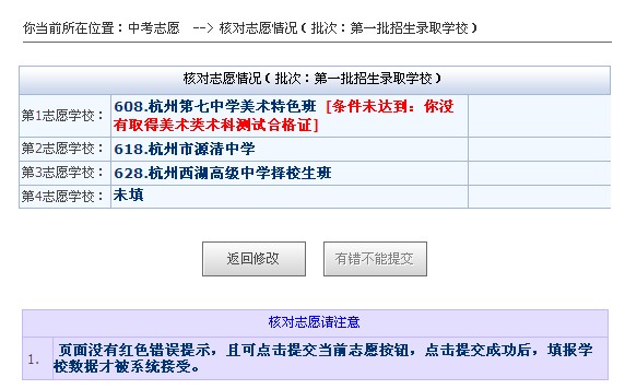 2015年杭州中考填报志愿系统操作说明11