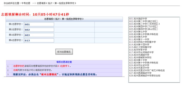 2012杭州中考报名及填报志愿操作说明11