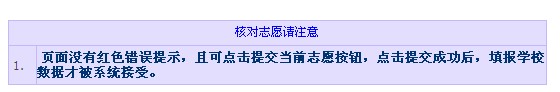2012杭州中考报名及填报志愿操作说明8