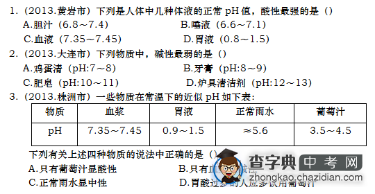 杭州中考化学每日一练（10月15日）1