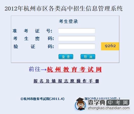 2012杭州中考分数线及录取情况查询入口1