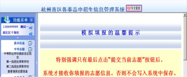2012杭州中考报名及填报志愿操作说明3