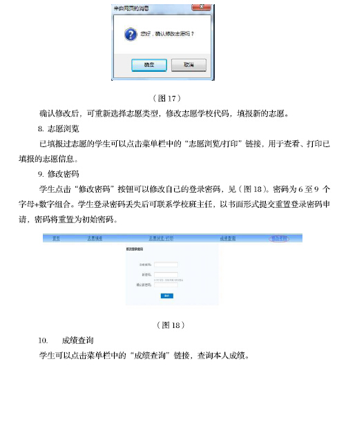 2015济南中考志愿填报系统使用说明6