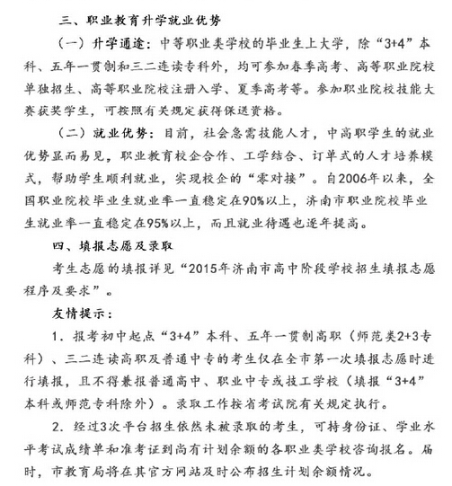 官方文件：2015年济南市职业教育招生宣传页4