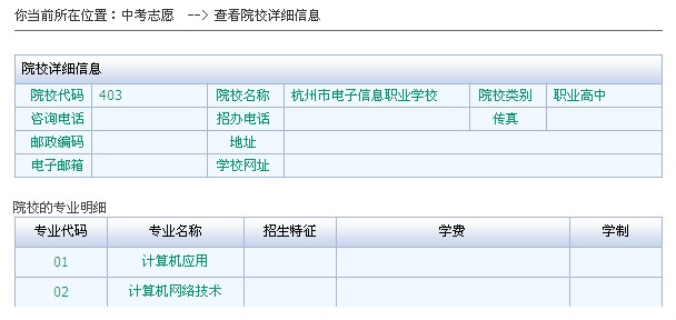 2015年杭州中考填报志愿系统操作说明6