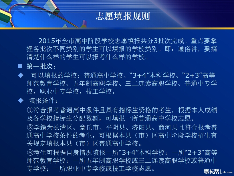 2015年济南中考网上志愿填报规则5