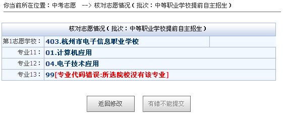 2012杭州中考报名及填报志愿操作说明7