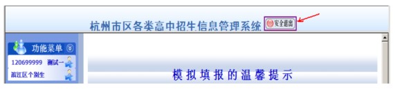 2012杭州中考报名及填报志愿操作说明18
