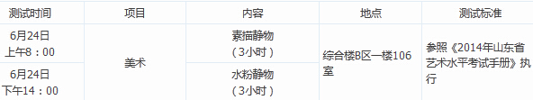 2015年济南二中体育艺术特长生招生简章2
